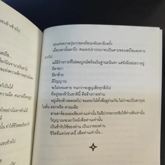 นิยายวาย กลยุทธ์พิชิตรักนินจา Charming Ninja รูปที่ 9