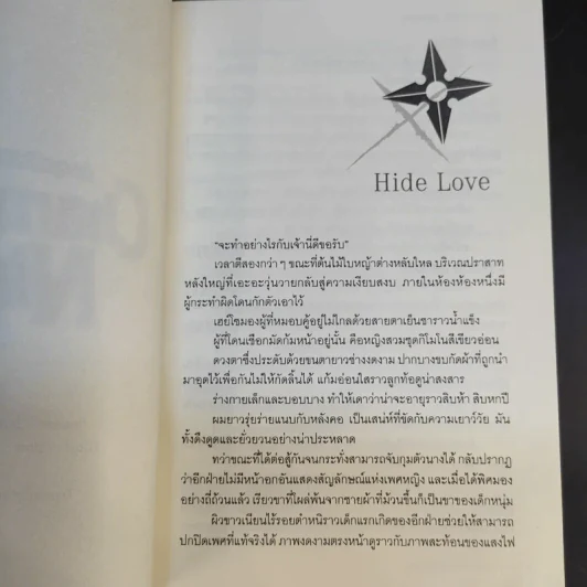 นิยายวาย กลยุทธ์พิชิตรักนินจา Charming Ninja รูปที่ 8