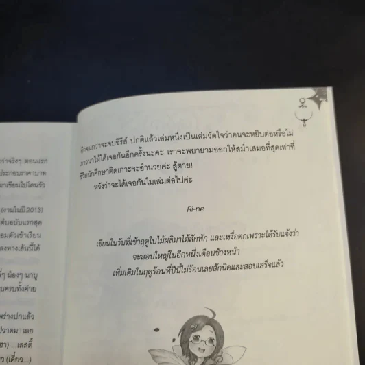 7 th (Liar) Game : The Hibernal rhymes ภาค เสียงสัมผัสยามเหมันต์ - Rin-Ne รูปที่ 13