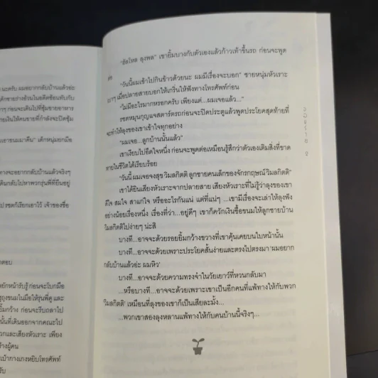 นิยายวาย จอมร้าย 2 - Dezair รูปที่ 12