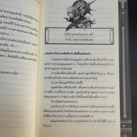 จอมโจรขโมยหัวใจ เล่ม 2 รูปที่ 13