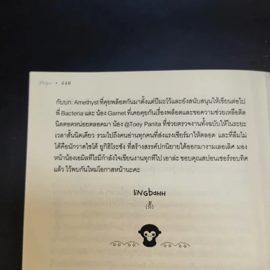 The Goat's Howling - Lingbahh รูปที่ 14