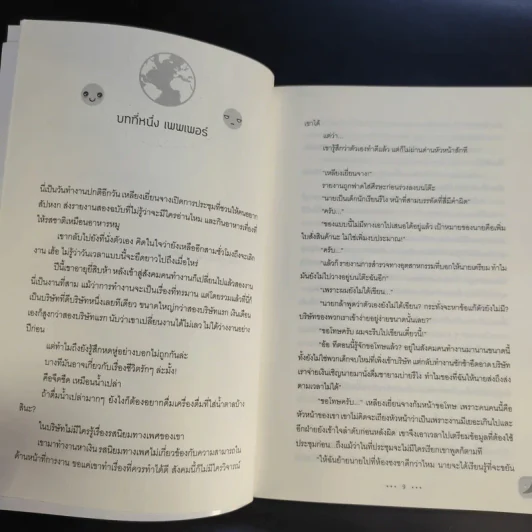 นิยายวาย สะกิดรักออนไลน์ เจ้านายสาย S รูปที่ 10