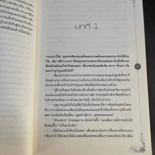 นิยายวาย ริมระเบียงรัก - Fround รูปที่ 12
