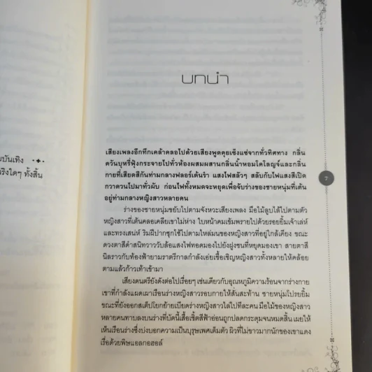 นิยายวาย ริมระเบียงรัก - Fround รูปที่ 11