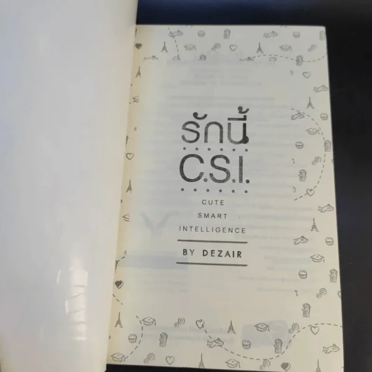 นิยายวาย รักนี้ C.S.I. - Dezair รูปที่ 7