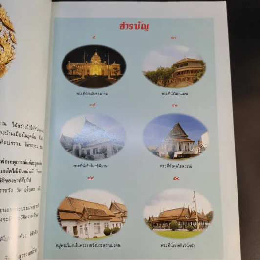 โบราณสถาน เล่ม 1-6 รูปที่ 17