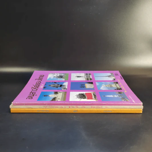 อนุสาวรีย์ของไทย เล่ม 1-3 รูปที่ 3