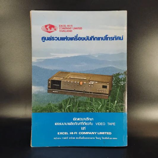 Hi-Fi Stereo Special ฉบับพิเศษรวมเครื่องเสียง 80/81 รูปที่ 2