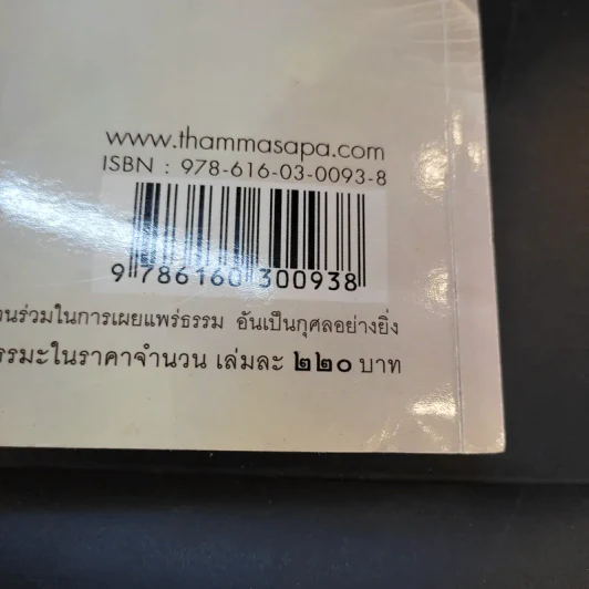 คำบรรยายพระไตรปิฎก - เสฐียรพงษ์ วรรณปก รูปที่ 16