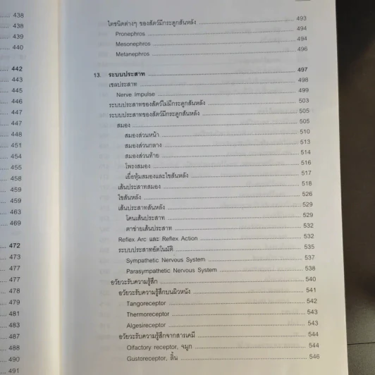 ชีววิทยา 1 - เชาวน์ ชิโนรักษ์, พรรณี ชิโนรักษ์ รูปที่ 18
