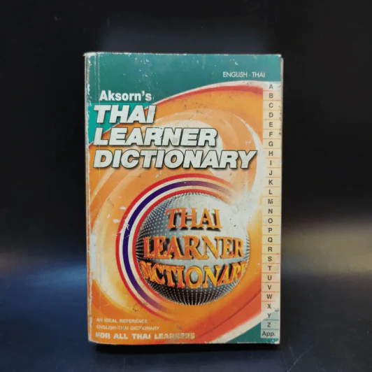 Aksorn's Thai Learner Dictionary English-Thai รูปที่ 1
