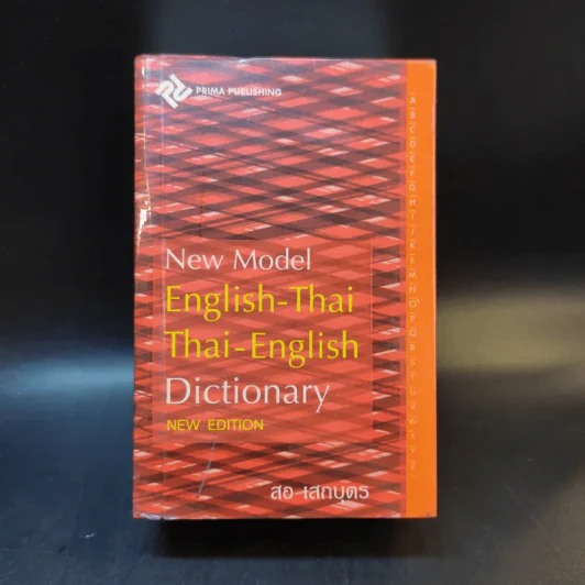 New Model English-Thai Thai-English Dictionary - สอ เสถบุตร รูปที่ 1