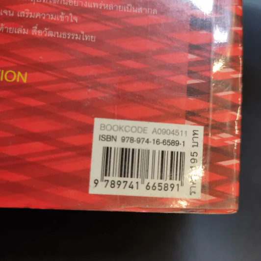 New Model English-Thai Thai-English Dictionary - สอ เสถบุตร รูปที่ 14