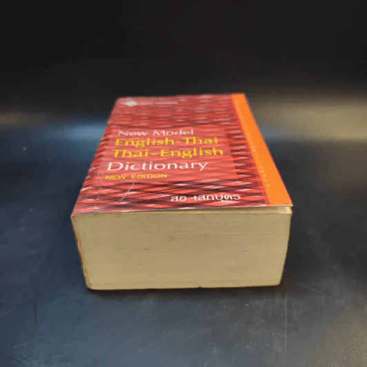 New Model English-Thai Thai-English Dictionary - สอ เสถบุตร รูปที่ 3