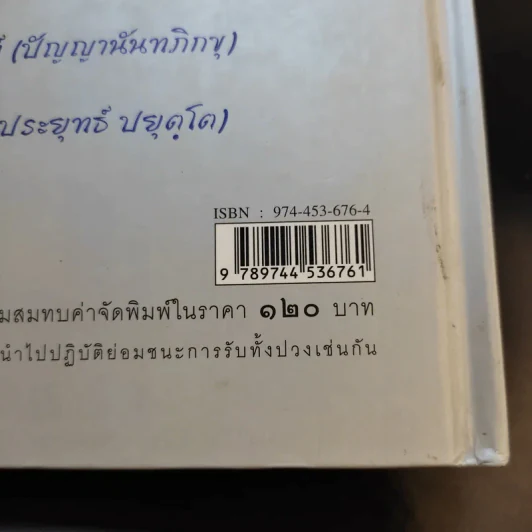 ธรรมะของพระผู้บำเพ็ญตนอยู่ในศิลวัตรอันงดงาม รูปที่ 13