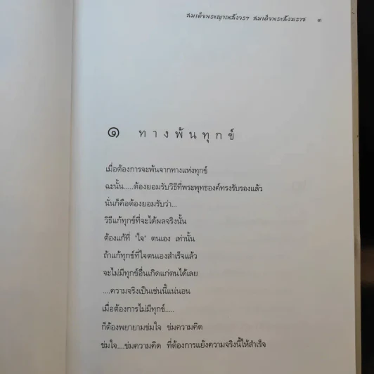 ธรรมะของพระผู้บำเพ็ญตนอยู่ในศิลวัตรอันงดงาม รูปที่ 10
