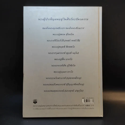 ธรรมะของพระผู้บำเพ็ญตนอยู่ในศิลวัตรอันงดงาม รูปที่ 2