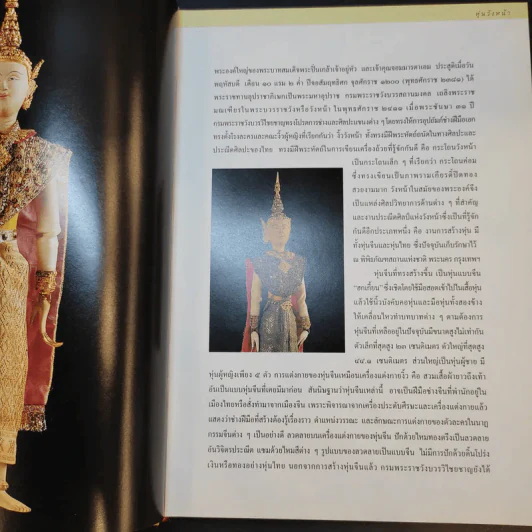 หุ่นวังหน้า สมุดบันทึกศิลปวัฒนธรรม กรมศิลปากร 2545 รูปที่ 10