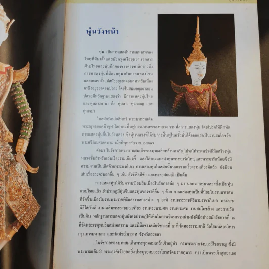 หุ่นวังหน้า สมุดบันทึกศิลปวัฒนธรรม กรมศิลปากร 2545 รูปที่ 9