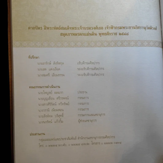 ตาลปัตร สมุดบันทึก พ.ศ.2548 รูปที่ 6