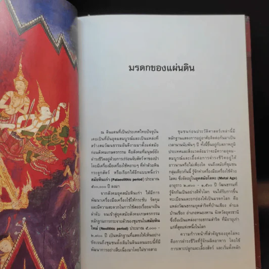 มรดกของแผ่นดิน สมุดบันทึก พ.ศ.2546 รูปที่ 9