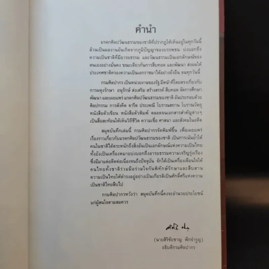 มรดกของแผ่นดิน สมุดบันทึก พ.ศ.2546 รูปที่ 8