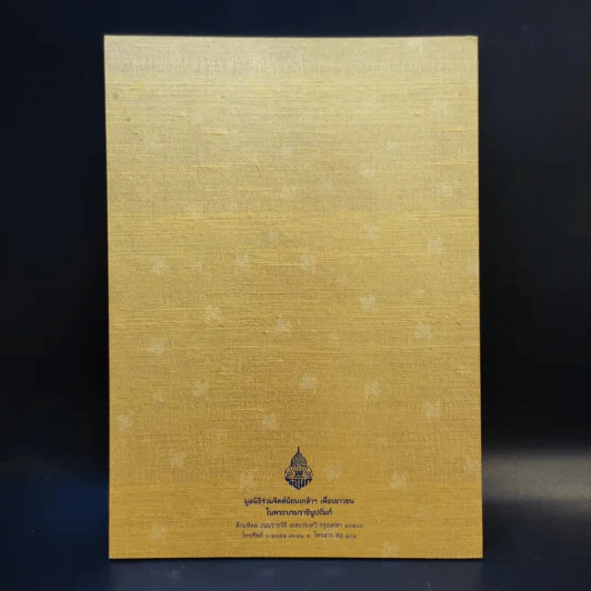 เทศน์มหาชาติมหากุศลเฉลิมพระเกียรติ ถวายพระราชกุศล แด่พระบาทสมเด็จพระเจ้าอยู่หัว 5 ธ.ค.2550 รูปที่ 2