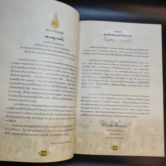 เทศน์มหาชาติมหากุศลเฉลิมพระเกียรติ ถวายพระราชกุศล แด่พระบาทสมเด็จพระเจ้าอยู่หัว 5 ธ.ค.2550 รูปที่ 13