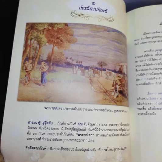 เทศน์มหาชาติมหากุศลเฉลิมพระเกียรติ ถวายพระราชกุศล แด่พระบาทสมเด็จพระเจ้าอยู่หัว 5 ธ.ค.2550 รูปที่ 14