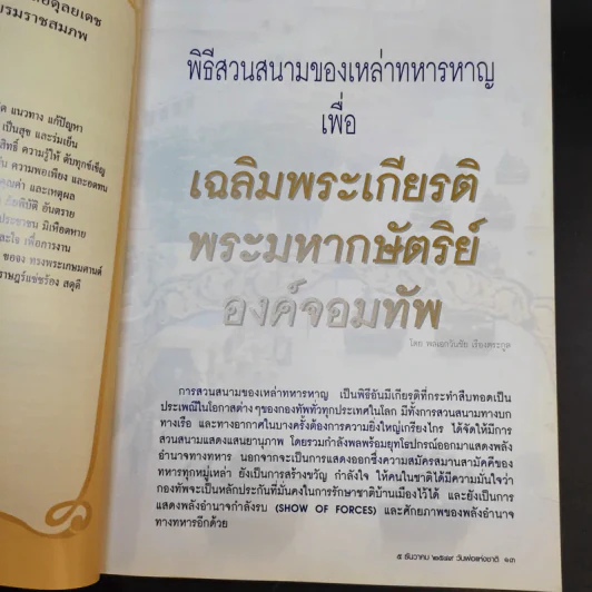 วันพ่อแห่งชาติ 5 ธ.ค.2549 สมาคมผู้อาสาสมัครและช่วยการศึกษา รูปที่ 10