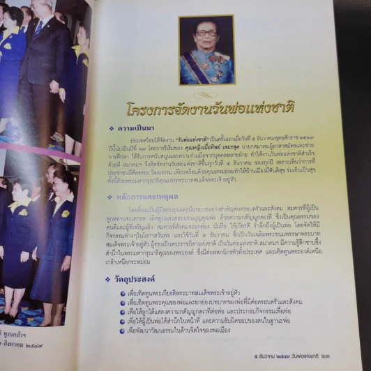 วันพ่อแห่งชาติ 5 ธ.ค.2549 สมาคมผู้อาสาสมัครและช่วยการศึกษา รูปที่ 12