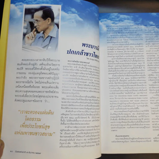 วันพ่อแห่งชาติ 5 ธ.ค.2549 สมาคมผู้อาสาสมัครและช่วยการศึกษา รูปที่ 9