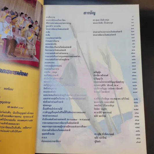 วันพ่อแห่งชาติ 5 ธ.ค.2549 สมาคมผู้อาสาสมัครและช่วยการศึกษา รูปที่ 8