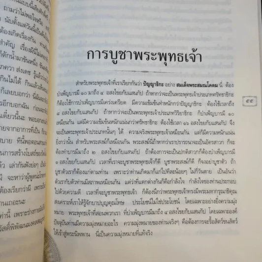 คำสอนหลวงพ่อวัดท่าซุง 52 - หลวงพ่อพระราชพรหมยาน (พระมหาวีระ ถาวโร) รูปที่ 14