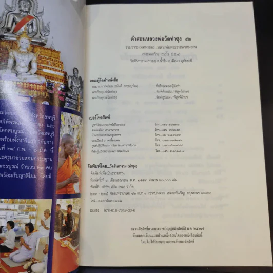 คำสอนหลวงพ่อวัดท่าซุง 52 - หลวงพ่อพระราชพรหมยาน (พระมหาวีระ ถาวโร) รูปที่ 10