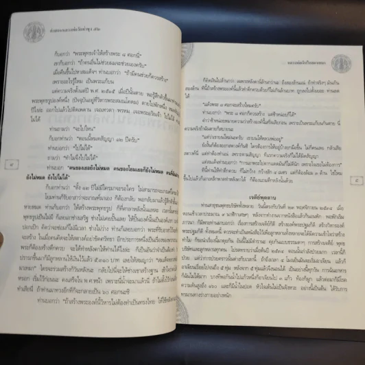 คำสอนหลวงพ่อวัดท่าซุง 52 - หลวงพ่อพระราชพรหมยาน (พระมหาวีระ ถาวโร) รูปที่ 13