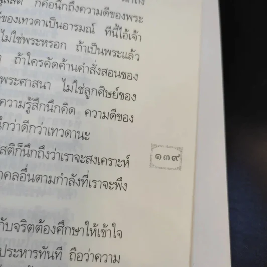 คำสอนหลวงพ่อวัดท่าซุง 52 - หลวงพ่อพระราชพรหมยาน (พระมหาวีระ ถาวโร) รูปที่ 15