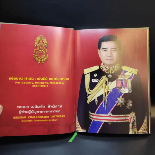 กองทัพบก สมุดบันทึก พ.ศ.2559 รูปที่ 11
