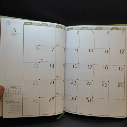 กองทัพบก สมุดบันทึก พ.ศ.2559 รูปที่ 14