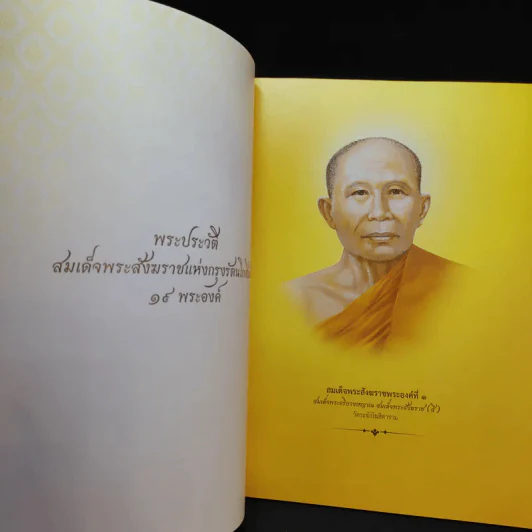 กรุงเทพมหานครขอน้อมถวายอภิสัมมานสักการะ สมเด็จพระญาณสังวร สมเด็จพระสังฆราช สกลมหาสังฆปริณายก รูปที่ 12