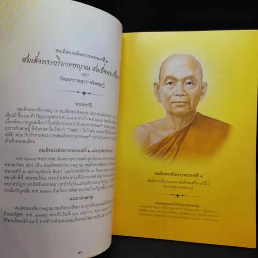 กรุงเทพมหานครขอน้อมถวายอภิสัมมานสักการะ สมเด็จพระญาณสังวร สมเด็จพระสังฆราช สกลมหาสังฆปริณายก รูปที่ 13
