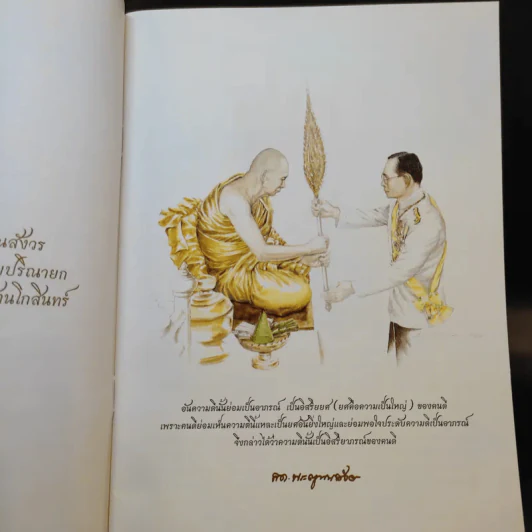 กรุงเทพมหานครขอน้อมถวายอภิสัมมานสักการะ สมเด็จพระญาณสังวร สมเด็จพระสังฆราช สกลมหาสังฆปริณายก รูปที่ 8