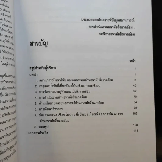 ประมวลและสังเคราะห์ข้อมูลสถานการณ์ การดำเนินงานส่งเสริมสุขภาพ และอนามัยสิ่งแวดล้อมของประเทศไทย Boxset รูปที่ 28