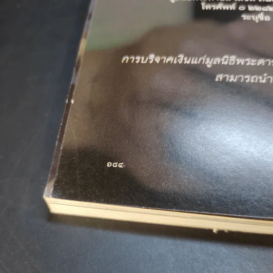 โรงเรียนพระดาบส โอกาสครั้งที่สองของชีวิต รูปที่ 16