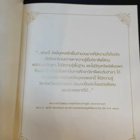 โรงเรียนพระดาบส โอกาสครั้งที่สองของชีวิต รูปที่ 8