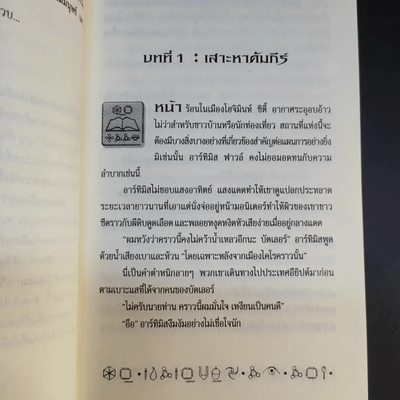 อาร์ทิมิส ฟาวล์ 4 เล่ม - อีออยน์ โคลเฟอร์ รูปที่ 14