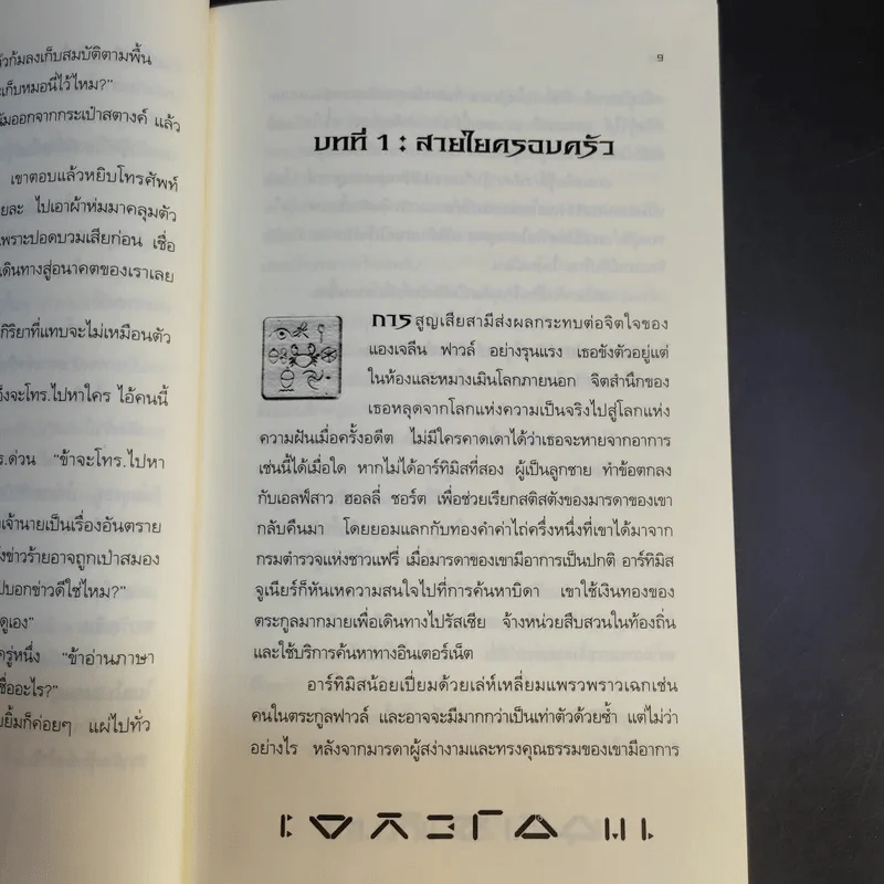 อาร์ทิมิส ฟาวล์ 4 เล่ม - อีออยน์ โคลเฟอร์ รูปที่ 20