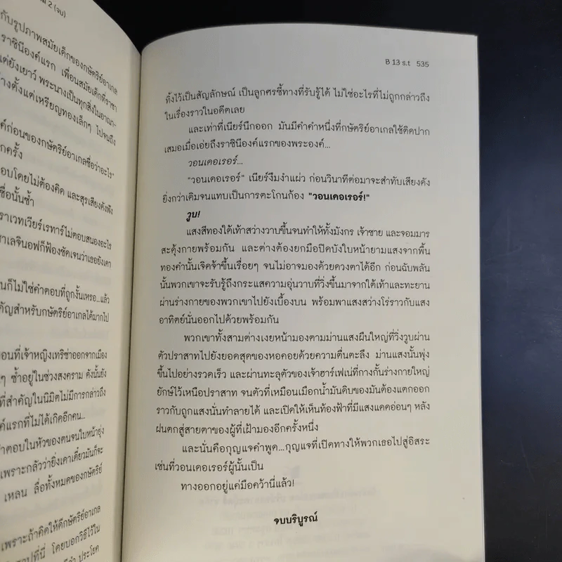 The Legend of Blue Fire มังกรผู้เฝ้าหอคอย 2 เล่มจบ - B 13 S.t รูปที่ 16