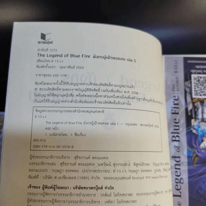The Legend of Blue Fire มังกรผู้เฝ้าหอคอย 2 เล่มจบ - B 13 S.t รูปที่ 7